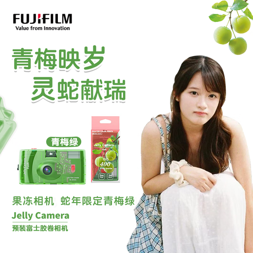 Fuji (FUJIFILM) jelly camera film camera C400 film camera jelly camera can take 36 photos green plum green transparent film camera disposable film camera