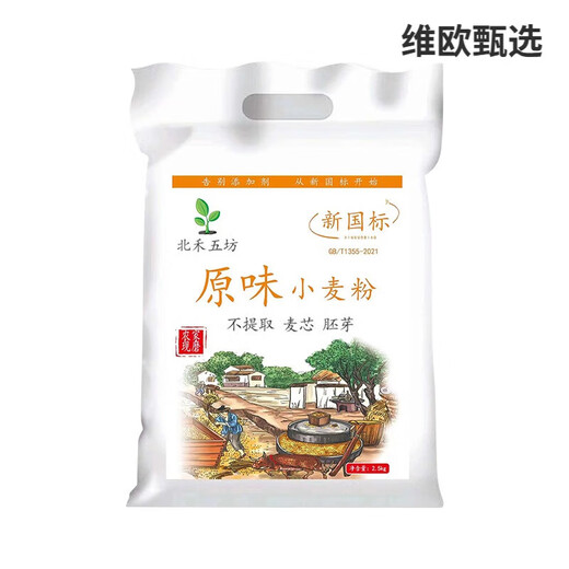 胖东来同款面粉新国标gbt1355-2021家用小麦粉中筋农家含胚芽通用 原味小麦粉5斤-白面-新国标