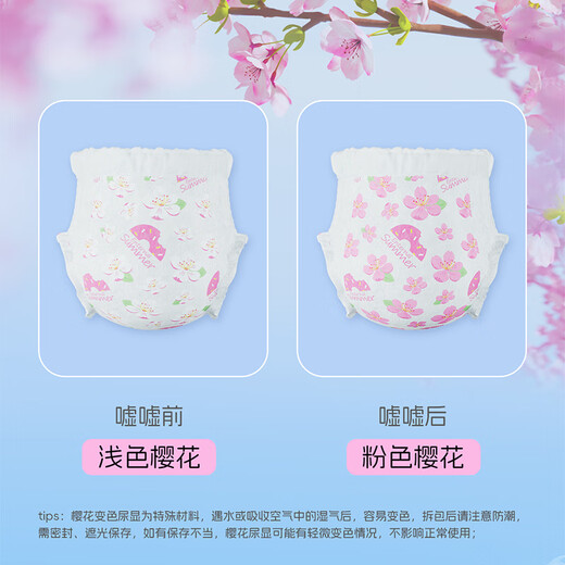 盛夏光年盛夏光年樱花婴儿拉拉裤XXXL码16片（18KG）裸感腰围智能尿显