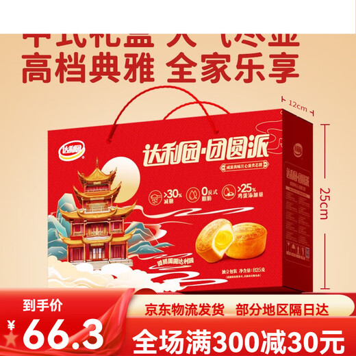 Daliyuan Salted Yolk Yolks Nouvel An Boîte de cadeaux Boîte à cadeau pour le festival du printemps Festival du Nouvel An du Nouvel An