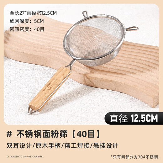 Ten Color Life 304 stainless steel flour sieve with wooden handle double-eared ultra-fine filter sieve drain kitchen screen household baking tools CAKOO wooden handle 304 flour sieve 12cm