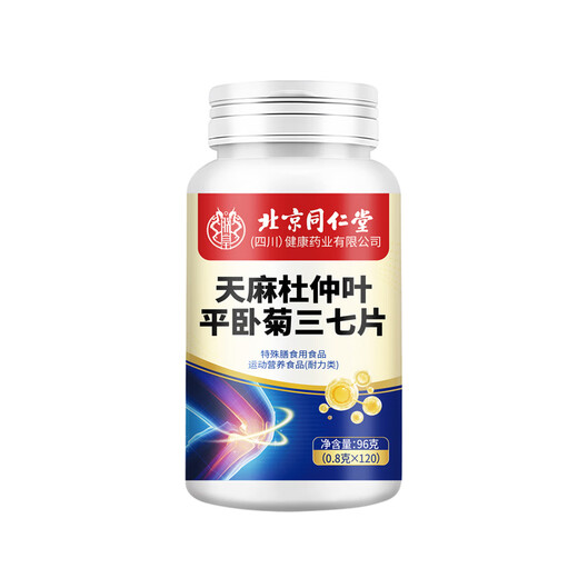 北京同仁堂天麻杜仲叶平卧菊三七通络片天麻三七通络片中老年关节疼痛养护 1瓶 120片【体验款】