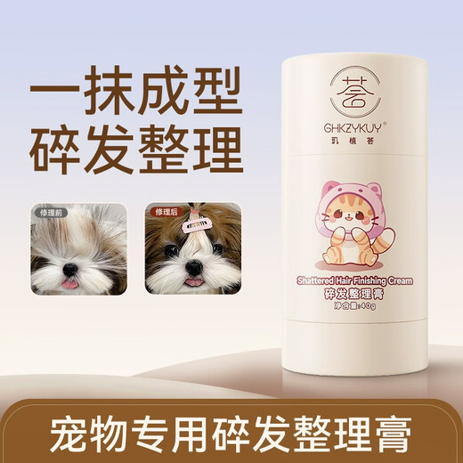 Pet dog broken hair gel Yorkshire Maltese special broken hair finishing and styling artifact anti-tear broken hair cream 40g