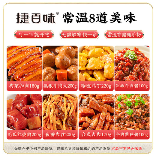 谷言预制菜 料理包 常温特惠8种组合1480g 捷百味 加热即食