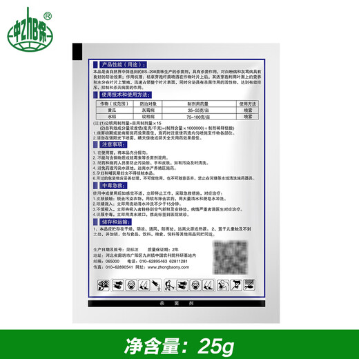 Zhongbao Bacillus subtilis 100 billion spores/g bio-organic green gray mold sheath blight pesticide fungicide 50g