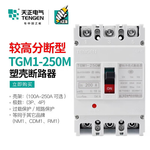 El interruptor disyuntor de caja moldeada SMS CV 2-250M/3300 tiene una capacidad de interrupción de cortocircuito de límite superior de 50 KA TGM1-250M TGM1-250M/3300(3P) 250A