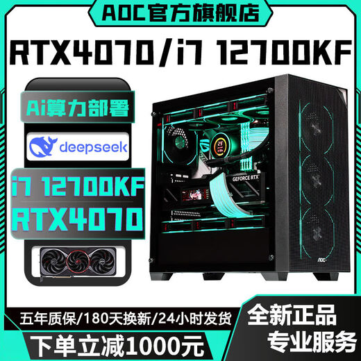 AOC Intel i7 12700KF/i5 14400F+RTX4070Ti/RTX4060Ti independent display desktop computer AI office design game anchor live broadcast assembly host four丨i5 14400F+RTX3060 host + peripheral gift package five-year warranty丨new and authentic