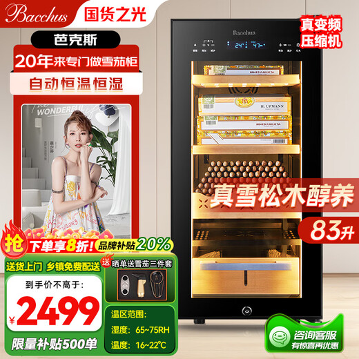 Bacchus cigar cabinet, inverter compressor, naked air-cooled cedar shelf, temperature and humidity control, constant temperature and humidity, small light effect model YH-32 400-500 pieces 83L