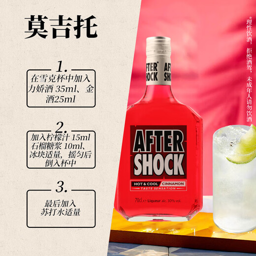 AFTER SHOCK 余震 洋酒 肉桂味 力娇酒 利口酒 配制酒 700ml
