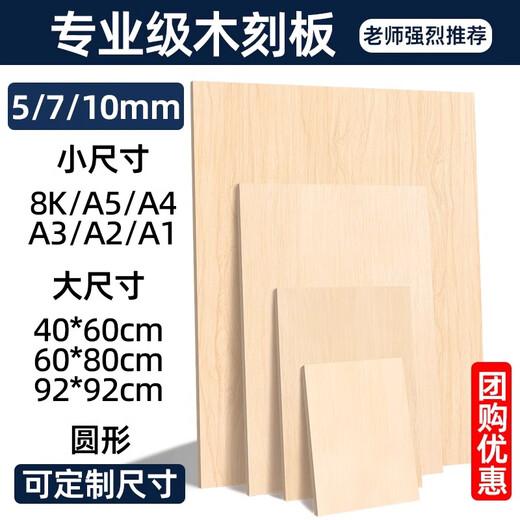 Crab Kingdom prints wood carving board a2/a3/a4/a5 linden wood board three-ply board beginner hand carving tool set square 920*920 1 piece + wood carving knife three-piece set professional grade 3mm