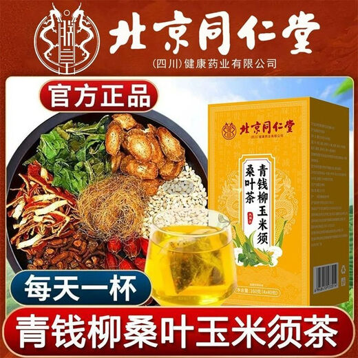 
Beijing Tongrentang Corn Shave Tea Mulberry Leaf Green Money Willow Tea Reduce Weight and Swelling Stay Up and Stay Up for Health Tea Bags 1 Box Experience Pack