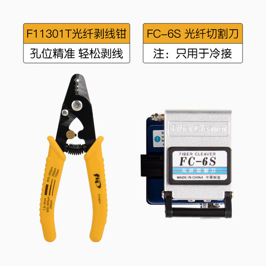 KOMSHINE米勒钳光纤剥线钳吉星FIS三口开剥器皮线光缆双口剥线钳 FIS + FC-6S 冷接切割刀 F11301T