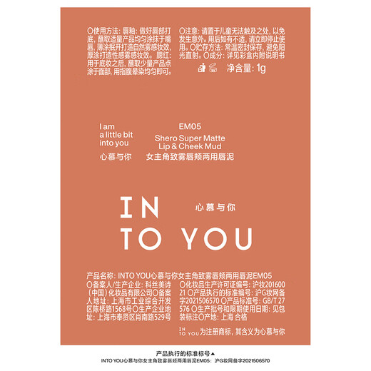 INTO YOU members only heroine mini lipstick sample matte matte velvet whitening EM05 (mini1g)