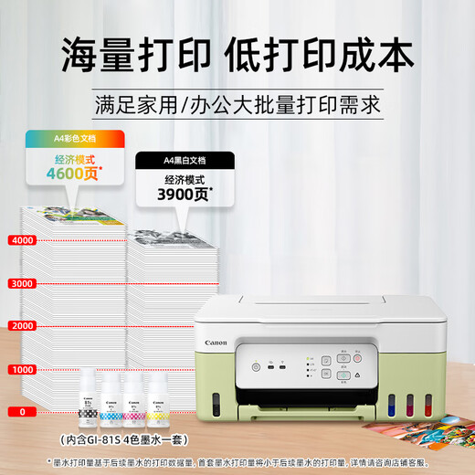 佳能（Canon）G3836大容量可加墨彩色多功能无线一体机（打印/复印/扫描/双频WiFi 支持5G 微信远程 学生/家用）