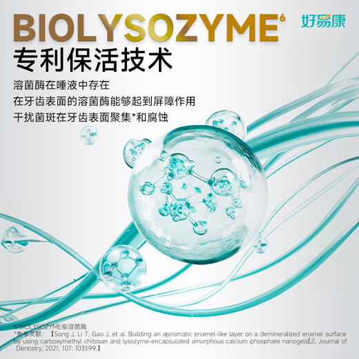 
Haoyikang Care Gingival Lysozyme Toothpaste Improves Gingival Improves Plaque No. 9 25g/pin