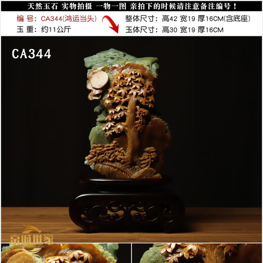 京城世家天然玉石山水摆件意境花玉原石精雕领导办公室书桌装饰摆设风水 4444