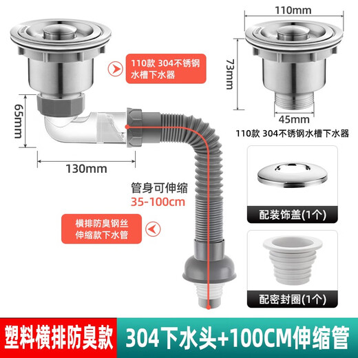 XMSJ304不锈钢水槽下水器配件厨房洗菜盆排水管洗碗池单槽防臭套装 套装11304下水头+防臭阀+100CM3