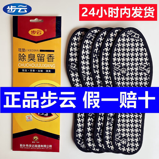 Buyun Désodorisant Fragrance Sole intérieure 1101 hommes et femmes respirants absorbant la sueur et semelle intérieure à l'épreuve des odeurs authentique Buyun 1101 [11 paires] 42
