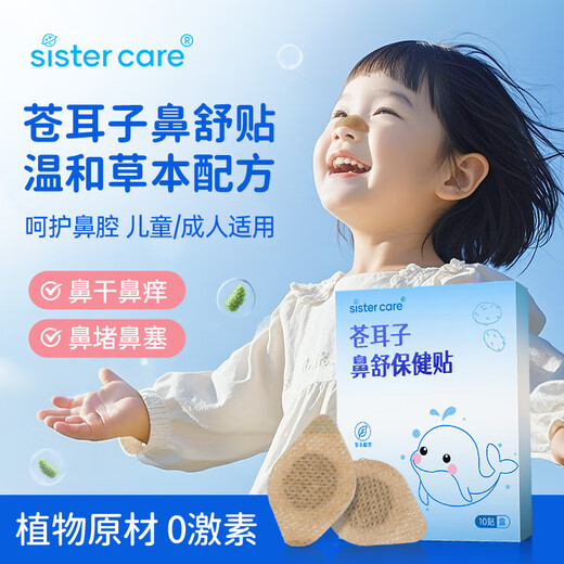 sister care苍耳子鼻舒贴鼻炎贴婴儿儿童通鼻贴成人鼻子不通气鼻塞堵精油30贴
