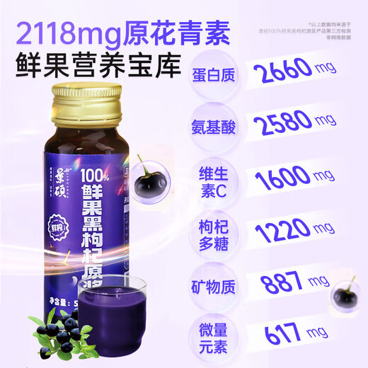 景硕红黑枸杞原浆【20瓶x50ml】100%纯正宗宁夏青海鲜榨枸杞汁礼盒NFC