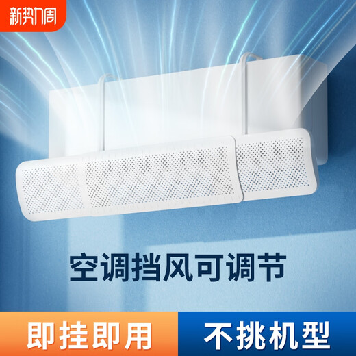 Windshield suitable for Panasonic air conditioners, anti-direct blow baffle, wall-mounted universal air outlet curtain, Gree's new air guide hood, simple white, one second installation, universal non-condensation