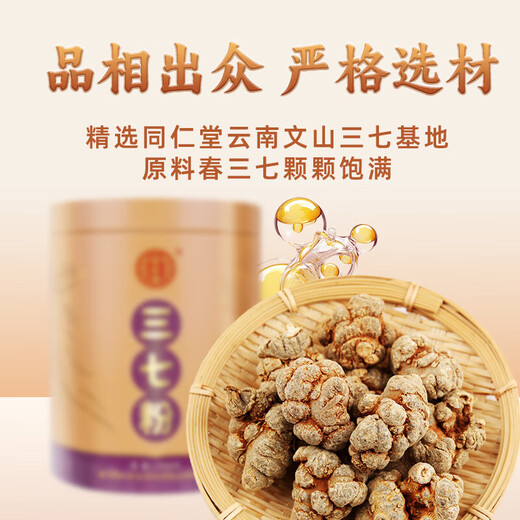 
Beijing Tongrentang Panax notoginseng powder 268g/can Official authentic Yunnan Wenshan Pure Tian Qi Powder Chinese Herbal Medicine Dispersing blood stasis to stop bleeding, reducing swelling and relieving pain Gift gift box 2 cans [domestic goods] Gastrodia elata and Salvia miltiorrhiza 268g/can