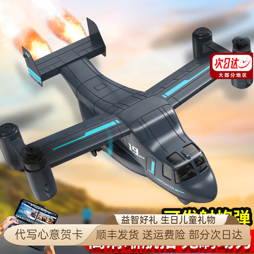 
Xirui SERENE children's toy helicopter remote control aircraft new drone military small toy black technology kids gift launch cannon super large version of Osprey three-electric range