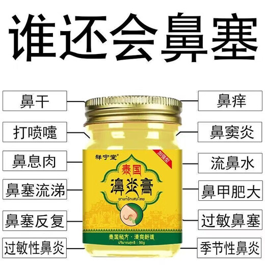 [Offizielles Flaggschiff] Thailand Rhinitis Salbe Nasenstau und Naseneröffnungsartifaktpatzpflaster allergischer Nasenverstopfung Runny Nase Snot Snot 1 Flasche/699 -mal das Konzentrationsmodell [verwendet mit moderatem Rhinitis]