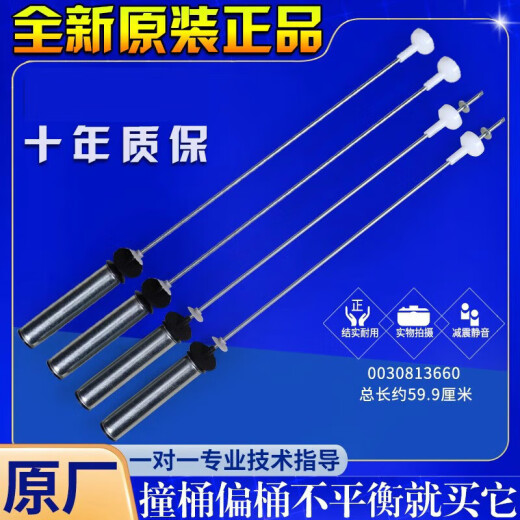 适用海尔洗衣机配件吊杆XQB100-BF936/BF959XU1/BZ979U1减震器平衡杆 购买13660四根白色