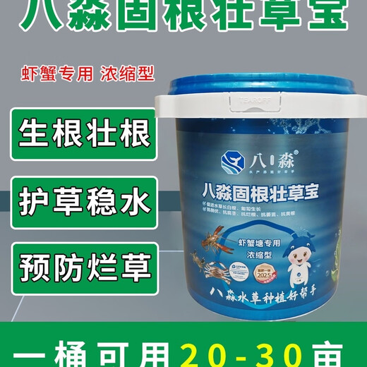 Bamiao Gugenzhuangcaobao Shrimp and Crab Breeding Aquatic Grass Fertilizer Preservation and Weed Saving Granules Fertilizer Strong Roots Elodea Valvegrass Special Bamiao Gugenzhuangcaobao 1 barrel