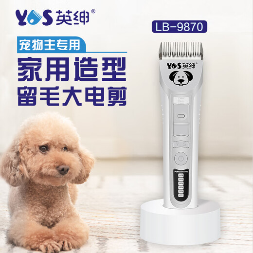 Yingshen dog pet electric clipper Teddy Bichon Corgi Samoyed pet shaver electric clipper pet supplies 9870 9.6mm+13mm cutter head set