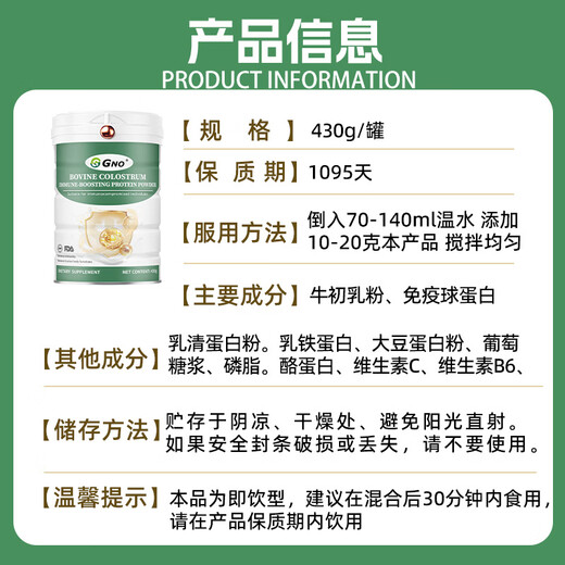 GNO原装进口牛初乳免疫球蛋白粉提高免疫力抵抗力增强体质 430g/罐 两罐装