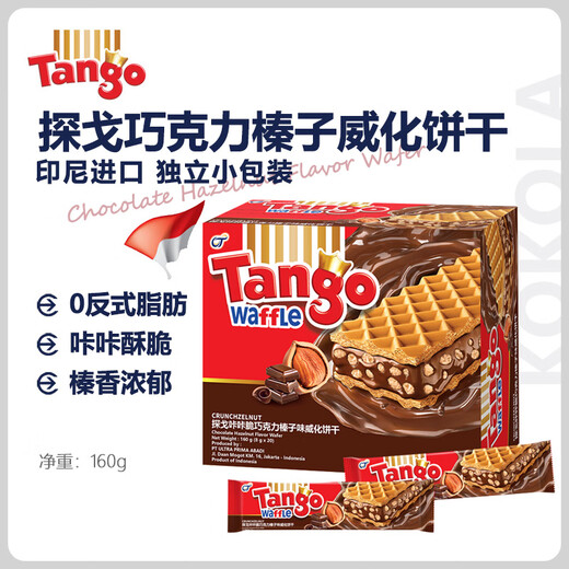 Tango Tango Kaka crisp chocolate hazelnut sandwich wafer biscuits 160g imported from Indonesia office snacks