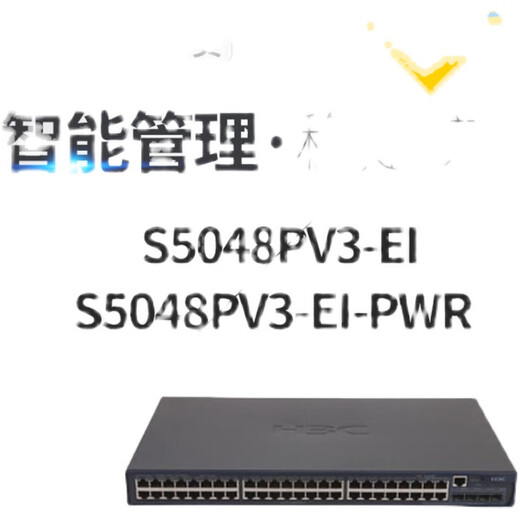 华三（H3C）LS-5024PV5/5048PV5-EI-PWR/S1248口千兆POE网管汇聚交换机 3层核心交换机S5560X-30F-EI