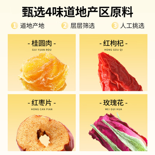 
Chen Yifan Red dates, longan, wolfberry, rose tea combination, female Qi and blood tea, stay up late, bare face health tea 180g