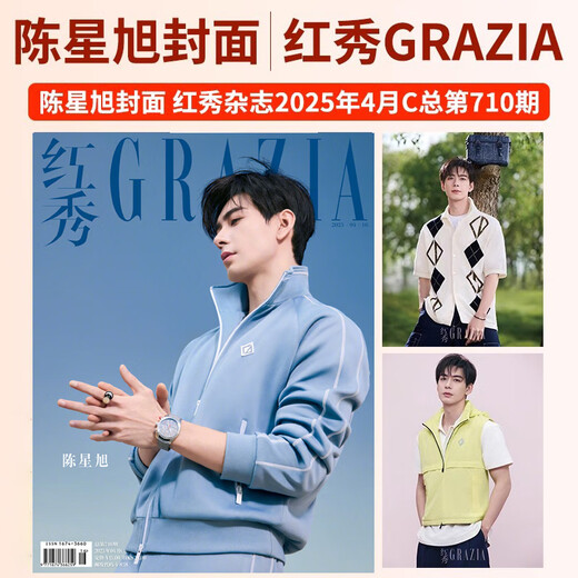 Grazia Hongxiu Magazine 2025 Nr. 722/721/720/719/718 Huang Minghao Zhao Jiali Xiang Hanzhi Ligen 710