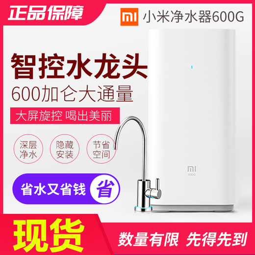 Xiaomi Water Purifier 600G Kitchen Under-Standard Large Gallon Quantity Kitchen Tap Water RO Reverse Osmosis Pure Water Household Water Purifier Kitchen Under-Standard 600g+ Unopened Installation