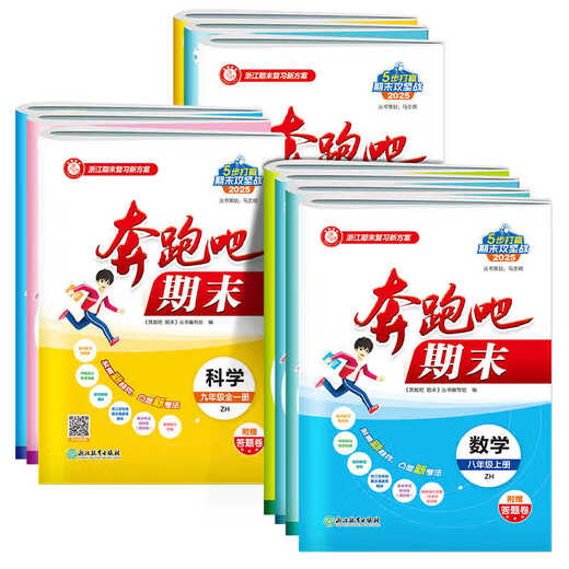 [Official self-operated spot delivery] 2025 Spring Edition Running Man Final Grade 7, 899 Chinese, English, Mathematics, History, Morality and Rule of Law Science Volume 2 Taizhou Special People's Education Edition Running Man Test Paper First Grade 1, Grade 3, Grade 2, Grade 798 Second Grade 2 Zhejiang Province Final Review Paper Holiday Improvement Prediction Paper Unit Paper Test Paper Seventh Grade/Grade 1/Grade 1/Grade 1/Grade 1/Grade 1/Grade 1/Grade 1