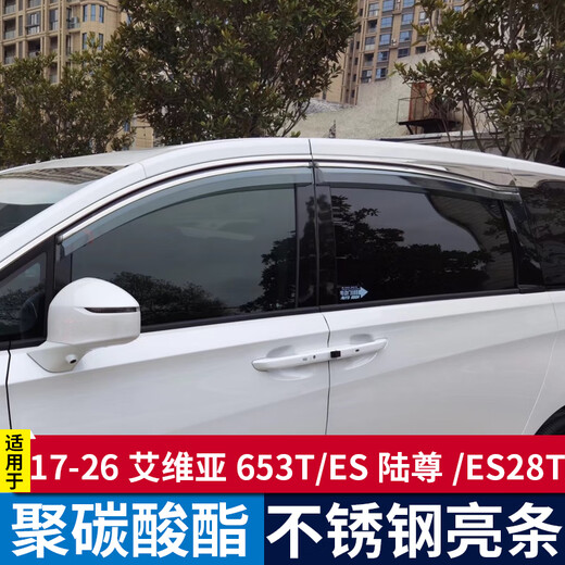 逸福腾11-26别克GL8昂扬世纪雨眉晴雨挡车窗雨眉挡雨板汽车用品改装配件 17-26款GL8/ES陆尊ES28T/653T