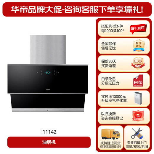 
VATTI National Government Subsidy 20% Range Hood Side Suction Type Ultra-thin 24/25 cubic large suction Wave Operation Frequency Converter Automatic Wash VATTI Range Hood Home Classic 丨 Top-side Double Suction 24 cubic 丨i11142