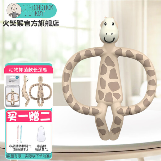 MATCHSTICK MONKEY match monkey teether, animal style baby teether, baby soothing teether, bite fun | professional antibacterial teether | giraffe beige