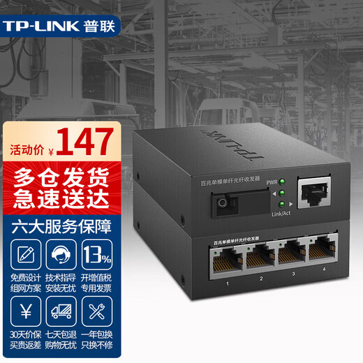 普联（TP-LINK） 百兆千兆单模单纤光纤收发器一光四电SC单芯1口4口3公里20公里光电转换器一对 FC111A+FC114B套装