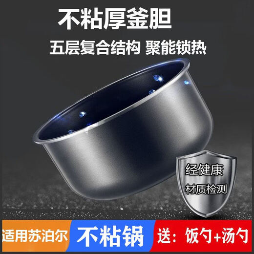 Supor is suitable for rice cooker 4L inner liner CFXB40FC829D-75 40FC8040-75 40FC833 CFXB40FC829F-75 non-stick inner liner 4 liters
