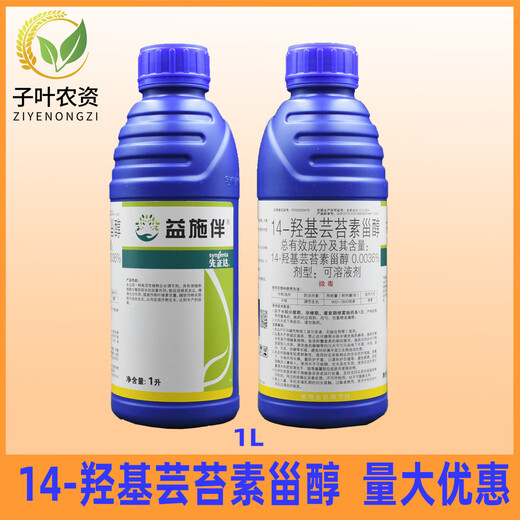 Syngenta Yishiban Hydroxybrassinolide Sterol Rice Wheat Fruit Tree Plant Growth Regulator Pesticide 1000ml