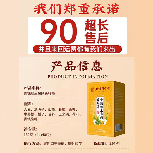 北京同仁堂青钱柳玉米须茶桑叶茶可搭脂肪肝口苦口臭屁多尿黄降血脂清脂茶 6盒（周期装240袋) 11味针对性中药