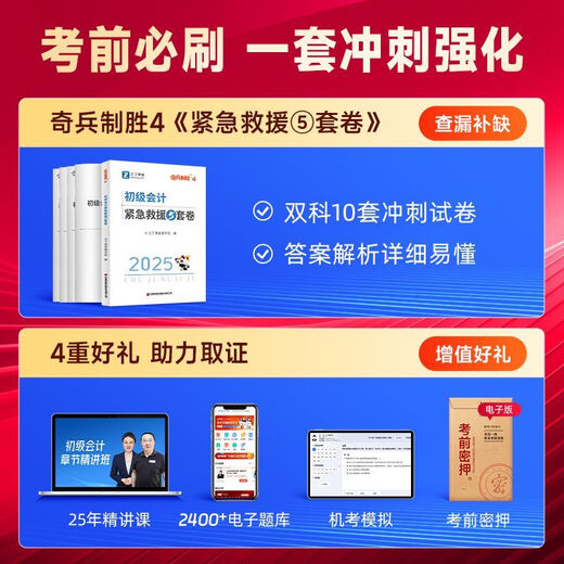 之了课堂奇兵制胜2025初级会计马勇官方教材历年真题实务经济法基础奇兵制胜1+2+3骑兵致胜知了课堂初级会计2025年职称考试 奇兵制胜3-同步习题集（含1300习题） 之了课堂【官方直发-100%正