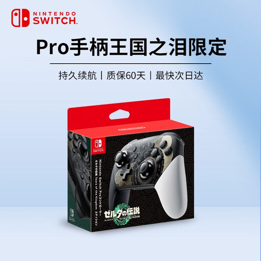 Nintendo (Nintendo) Domestic Bonded Warehouse Switch Original Pro Limited Edition Controller/Joycon Left and Right Controller NS Peripheral Accessories Carrying Bag Storage Bag The Legend of Zelda: Tears of the Kingdom Limited Edition Pro Controller