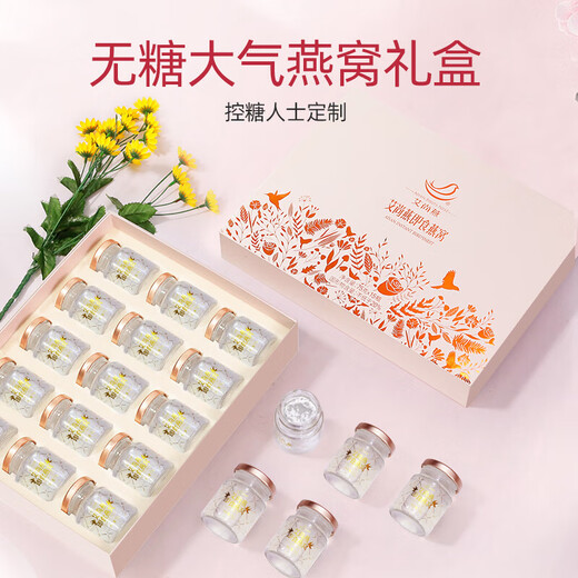 Ai Shangyan instant bird's nest gift box Bird's nest pregnancy supplement confinement nutritional products High-end gift for elders birthday [0 sugar 0 fat] 75g 15 bottles sugar-free style