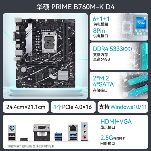 华硕（ASUS）H610/B760 主板套装 英特尔12代 i5 12490F/12600KF/i512400F盒装 主板CPU套装 板U套装 华硕 PRIME B760M-K D4 i5 12400