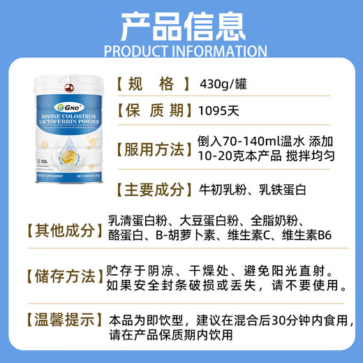 GNO原装进口乳铁蛋白粉牛初乳增强免疫力抵抗力儿童青少年 430g/罐 一罐装